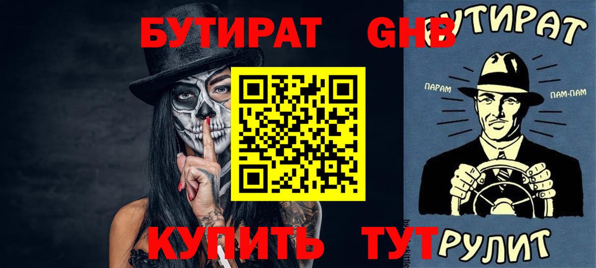 Бутират бутандиол Строитель