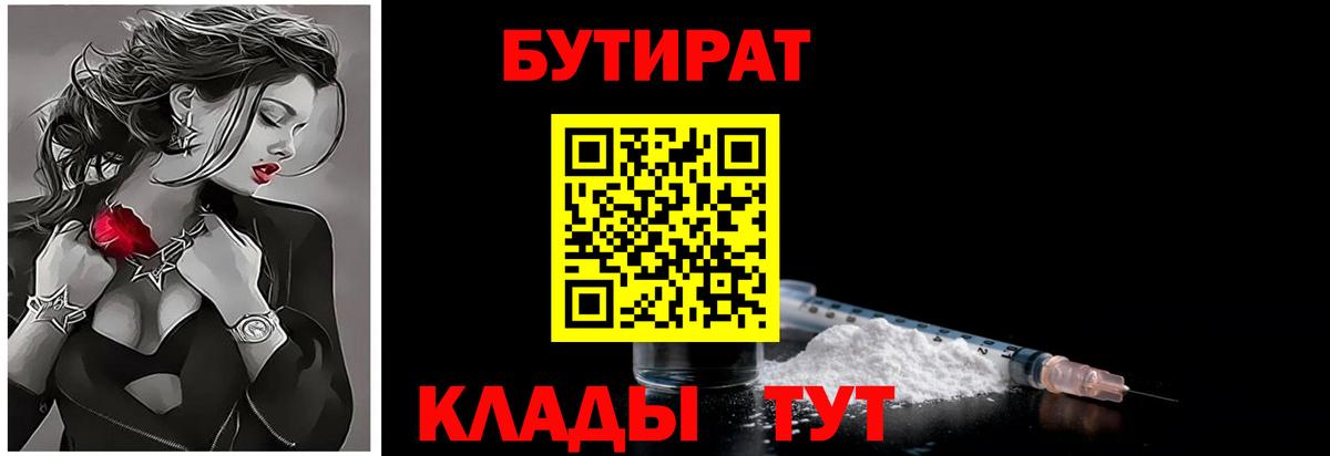 БУТИРАТ BDO 33%  Вход с VPN  Строитель 