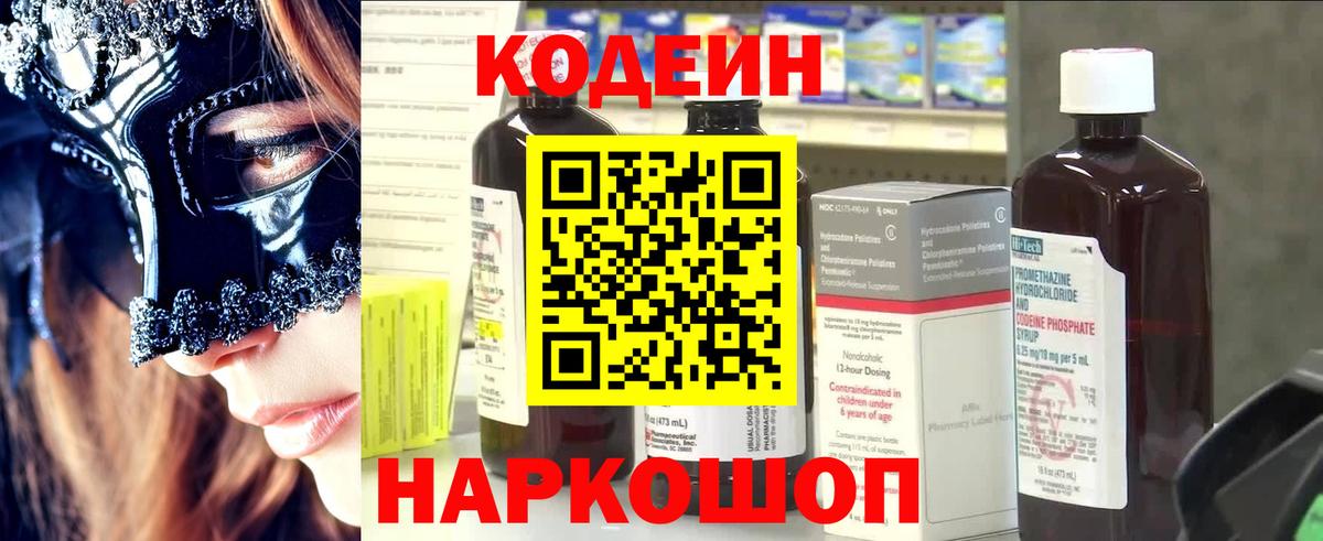 Кодеин Purple Drank  Вход с VPN  Строитель 