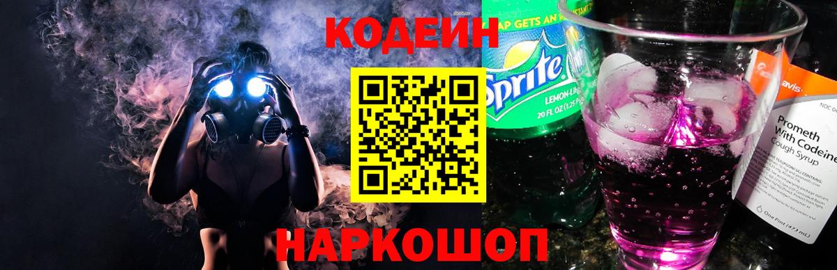 Кодеиновый сироп Lean напиток Lean (лин) Строитель