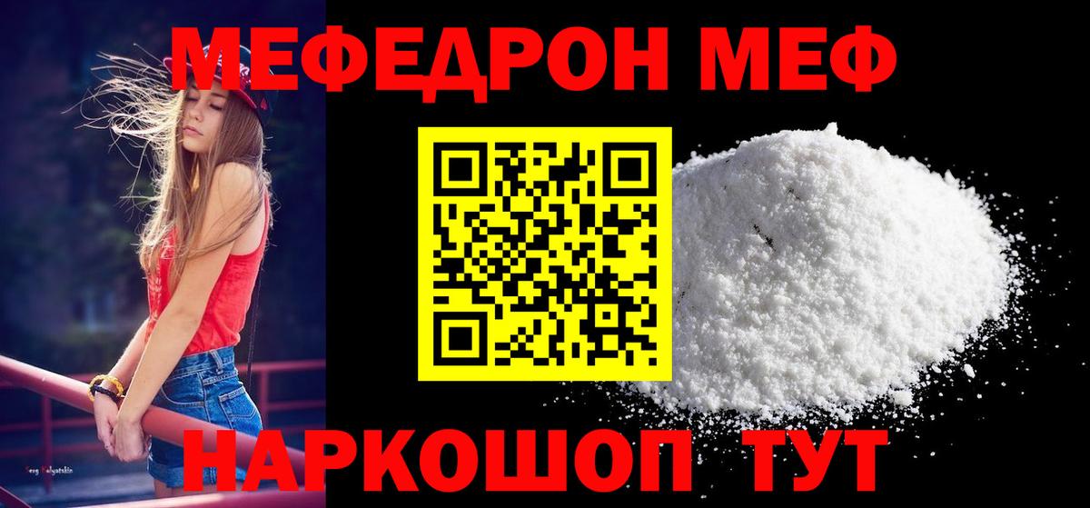 Меф  Мефедрон кристаллы  Вход с VPN  Строитель 